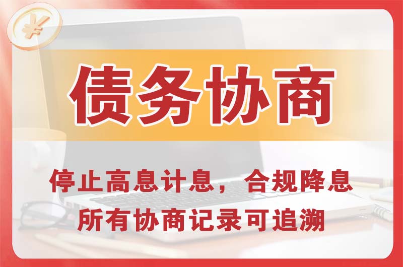 鹿泉债务协商